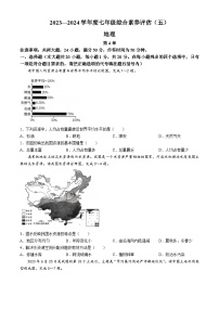 河南省周口市淮阳区河南省淮阳中学2023-2024学年七年级下学期3月月考地理试题