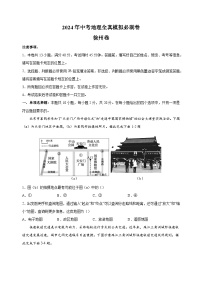 2024年中考地理全真模拟必刷卷（徐州专用）（含答案解析）