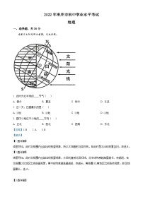 2022年山东省枣庄市中考地理真题（含解析）