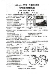 山东省聊城市东阿县2023-2024学年七年级上学期期末地理试题