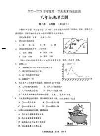 山东省枣庄市峄城区2023-2024学年八年级上学期期末质量检测地理试题