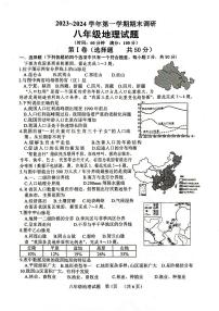 山东省聊城市东阿县2023-2024学年八年级上学期期末地理试题