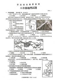 山东省枣庄市薛城区2023-2024学年八年级上学期期末素养监测地理试题