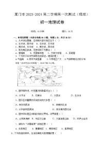 福建省厦门市2023-2024学年七年级下学期第一次测试（模拟）地理试题