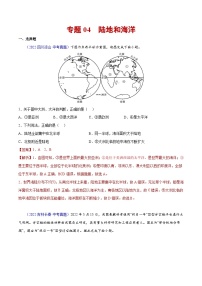 （20-22）三年中考地理真题分项汇编04 陆地和海洋（含解析）