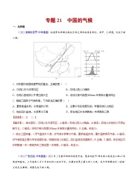 （20-22）三年中考地理真题分项汇编21 中国的气候（含解析）