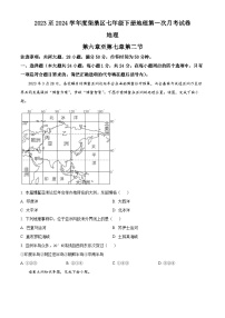 江西省九江市柴桑区五校联考2023-2024学年七年级下学期3月月考地理试题（原卷版+解析版）