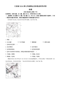 江西省九江市瑞昌市第四中学2023-2024学年七年级下学期3月月考地理试题（原卷版+解析版）