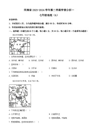 河南省商丘市虞城县虞城部分学校联考2023-2024学年七年级下学期3月月考地理试题（原卷版+解析版）