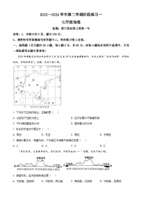 河北省邢台市信都区部分学校2023-2024学年七年级下学期3月月考地理试题（原卷版+解析版）