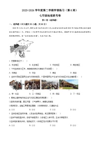 广东省高州市2023-2024学年七年级下学期3月月考地理试题（原卷版+解析版）