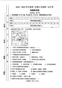 广东省汕头市潮阳区金培学校2023-2024学年七年级下学期第一次月考地理试卷