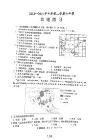 江苏省宿迁市实验学校2023-2024学年七年级下学期3月月考地理试卷