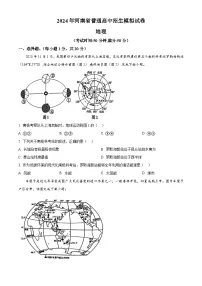 2024年河南省南阳市部分学校中考一模考试地理试题（原卷版+解析版）