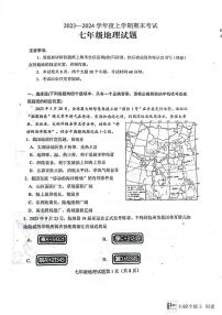 山东省肥城市2023-2024学年七年级上学期期末地理试卷