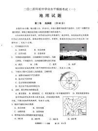 2024年山东省枣庄市峄城区中考一模地理试卷