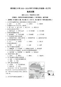 福建省莆田市涵江区莆田锦江中学2023-2024学年七年级下学期3月月考地理试题