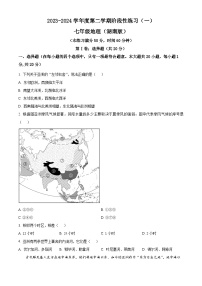 山西省大同市大成双语学校2023-2024学年七年级下学期下学期3月月考地理试题（原卷版+解析版）