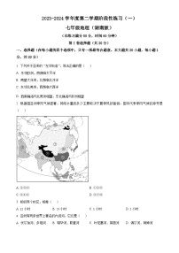 山西省晋中市左权县2023-2024学年七年级下学期下学期3月月考地理试题（原卷版+解析版）