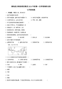 河南省南阳市桐柏县方树泉中学教育集团2023-2024学年七年级下学期下学期3月月考地理试题（原卷版+解析版）