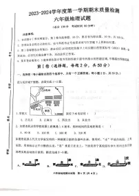 山东省济宁市高新区2023-2024学年六年级上学期期末考试地理试题（无答案）