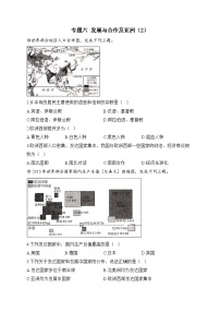 中考地理一轮复习高频考点综合练习：专题六 发展与合作及亚洲（2）（含解析）