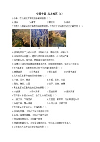 中考地理一轮复习高频考点综合练习：专题十四 北方地区（1）（含解析）