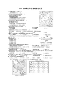 河南省南阳市淅川县第一教育集团2023-2024学年七年级下学期3月月考地理试题