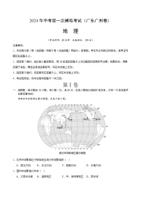 2024年中考第一次模拟考试题：地理（广州卷）（教师用）