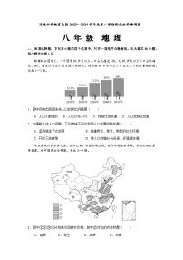 江苏省海安市海陵中学2023-2024学年八年级下学期3月月考地理试卷+
