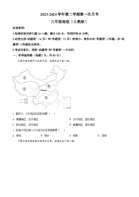 安徽省芜湖市无为市部分学校2023-2024学年八年级下学期3月月考地理试题（原卷版+解析版）