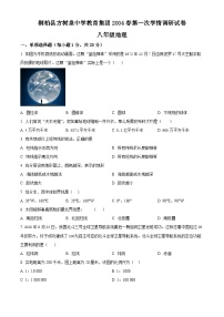 河南省南阳市桐柏县方树泉中学教育集团2023-2024学年八年级下学期3月月考地理试题（原卷版+解析版）