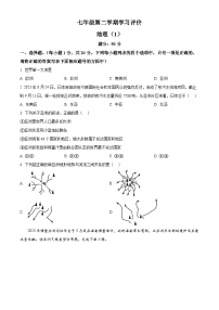 河南省周口市西华县青华中英文学校2023-2024学年七年级下学期3月月考地理试题（原卷版+解析版）