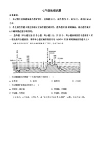 山东省菏泽市鲁西新区2023-2024学年七年级下学期3月月考地理试题（原卷版+解析版）