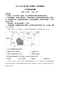 山东省聊城市东昌府区2023-2024学年八年级下学期3月月考地理试题（原卷版+解析版）