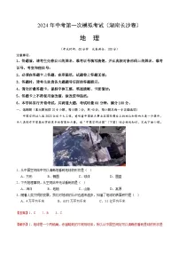 2024年中考第一次模拟考试题：地理（长沙卷）（教师用）