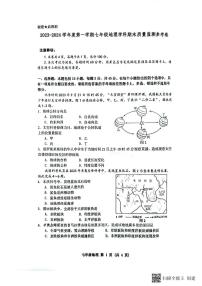 贵州省贵阳市南明区2023-2024学年七年级上学期期末地理试题