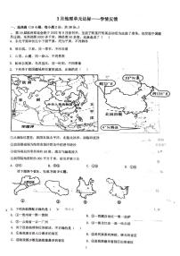 山东省淄博市周村区第三中学2023-2024学年七年级下学期3月月考地理试卷