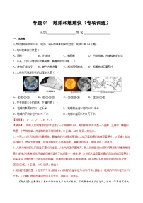 中考地理一轮复习考点过关练习专题01  地球和地球仪（专项训练）（含解析）