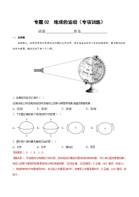 中考地理一轮复习考点过关练习专题02  地球的运动（专项训练）（含解析）