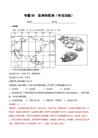 中考地理一轮复习考点过关练习专题08  亚洲和欧洲（专项训练）（含解析）