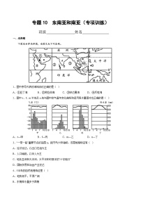 中考地理一轮复习考点过关练习专题10  东南亚和南亚（专项训练）（含解析）