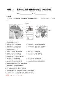 中考地理一轮复习考点过关练习专题12  撒哈拉以南非洲和极地地区（专项训练）（含解析）