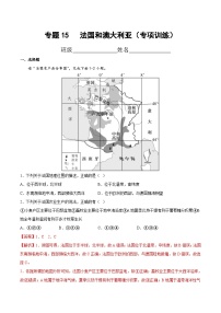 中考地理一轮复习考点过关练习专题15  法国和澳大利亚（专项训练）（含解析）