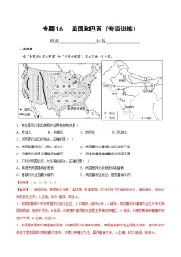 中考地理一轮复习考点过关练习专题16  美国和巴西（专项训练）（含解析）