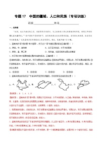 中考地理一轮复习考点过关练习专题17  中国的疆域、人口和民族（专项训练）（含解析）