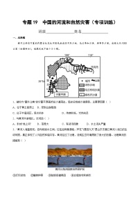 中考地理一轮复习考点过关练习专题19  中国的河流和自然灾害（专项训练）（含解析）