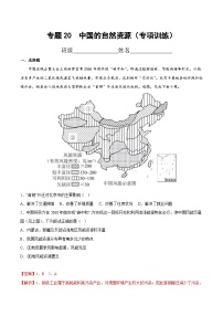 中考地理一轮复习考点过关练习专题20  中国的自然资源（专项训练）（含解析）