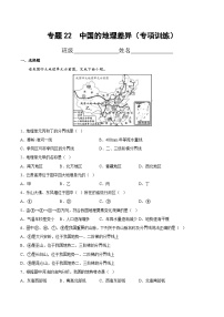 中考地理一轮复习考点过关练习专题22  中国的地理差异（专项训练）（含解析）