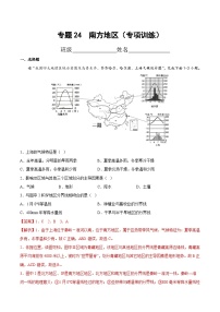 中考地理一轮复习考点过关练习专题24  南方地区（专项训练）（含解析）